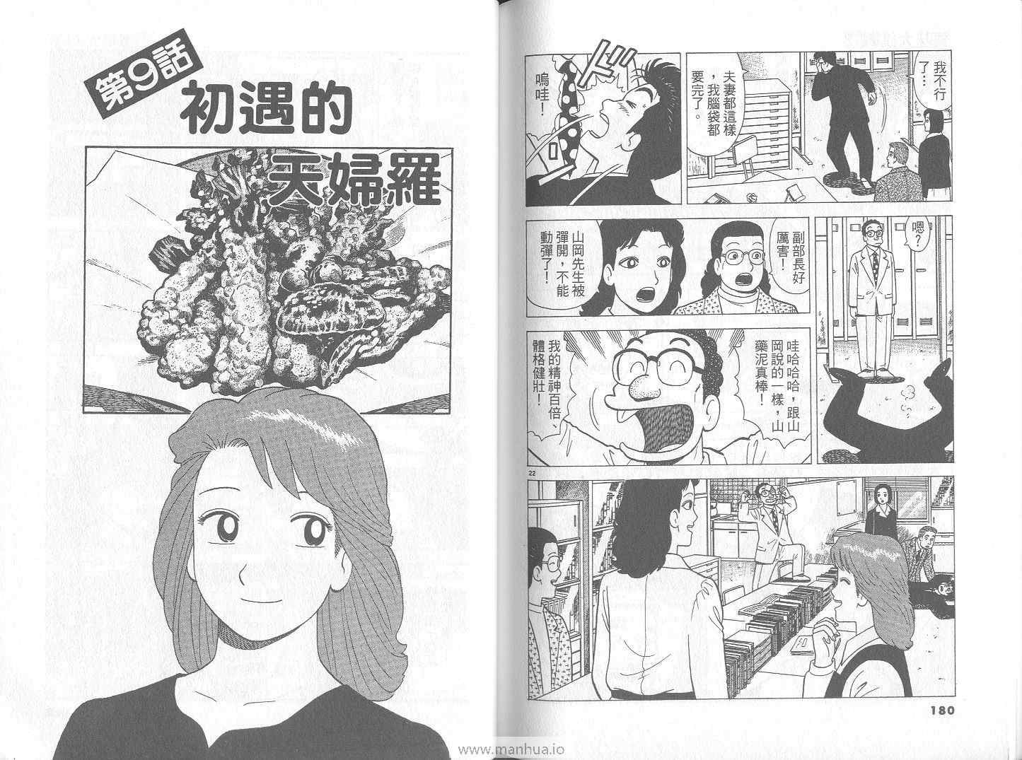 《美味大挑战》漫画最新章节第72卷免费下拉式在线观看章节第【91】张图片