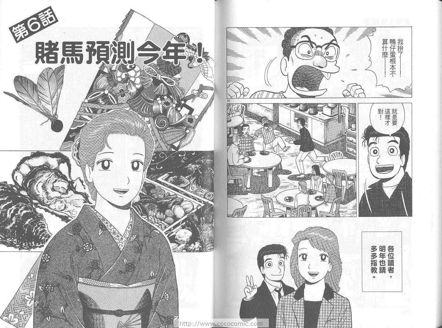 《美味大挑战》漫画最新章节第66卷免费下拉式在线观看章节第【92】张图片