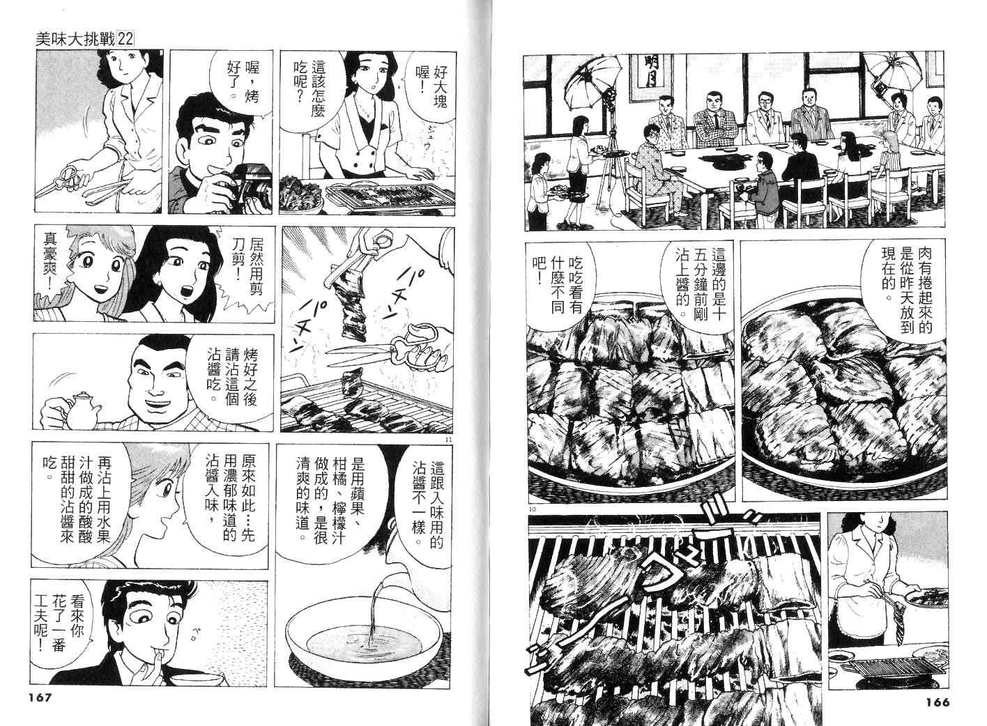 《美味大挑战》漫画最新章节第22卷免费下拉式在线观看章节第【86】张图片