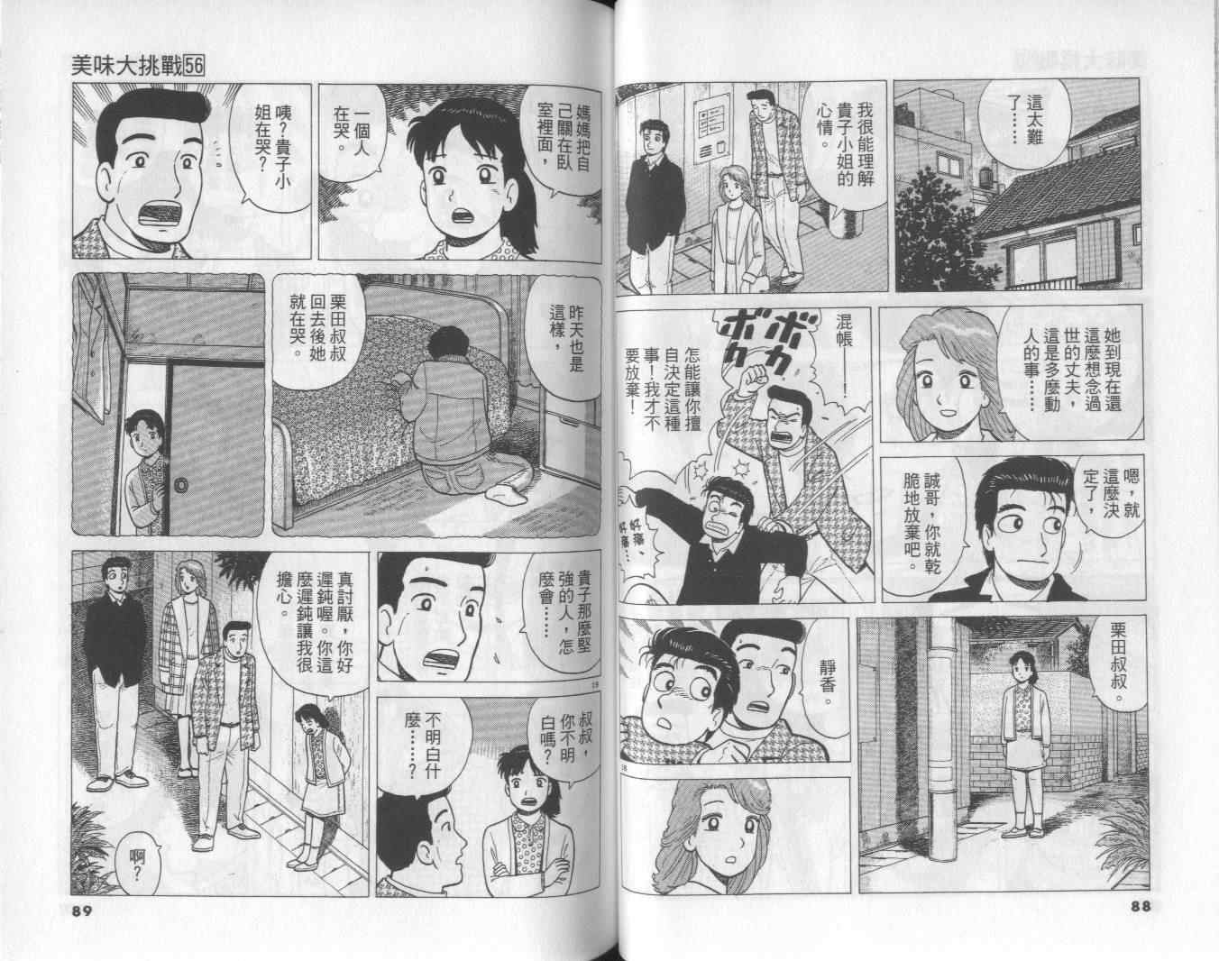 《美味大挑战》漫画最新章节第56卷免费下拉式在线观看章节第【45】张图片