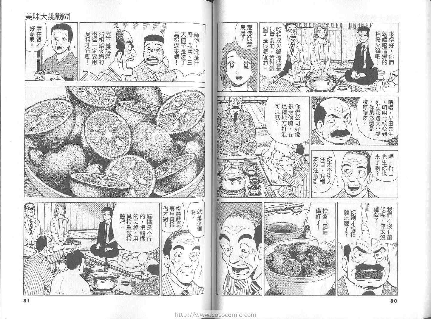 《美味大挑战》漫画最新章节第67卷免费下拉式在线观看章节第【41】张图片