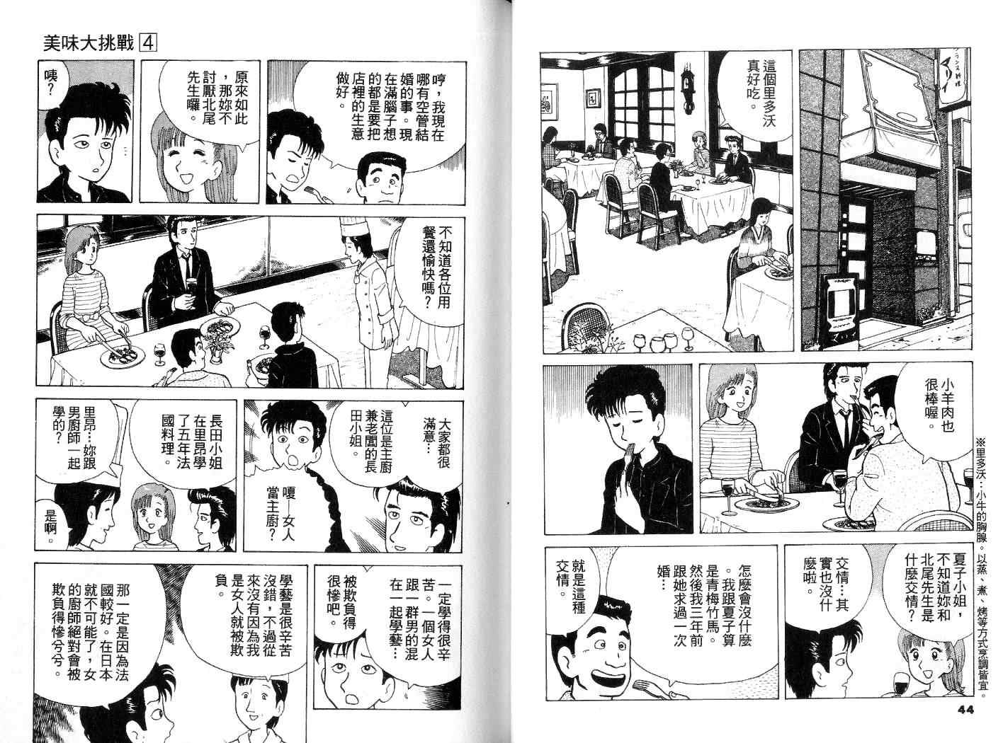 《美味大挑战》漫画最新章节第4卷免费下拉式在线观看章节第【23】张图片