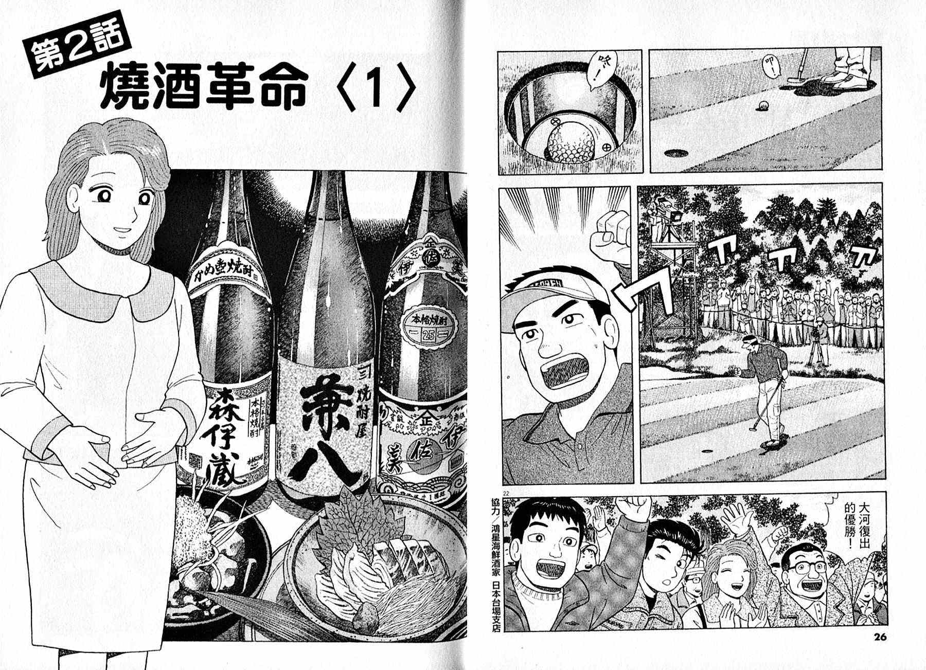 《美味大挑战》漫画最新章节第95卷免费下拉式在线观看章节第【14】张图片