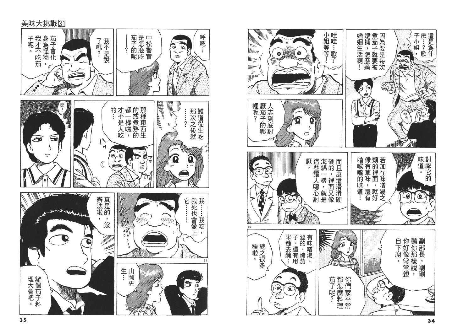 《美味大挑战》漫画最新章节第31卷免费下拉式在线观看章节第【19】张图片