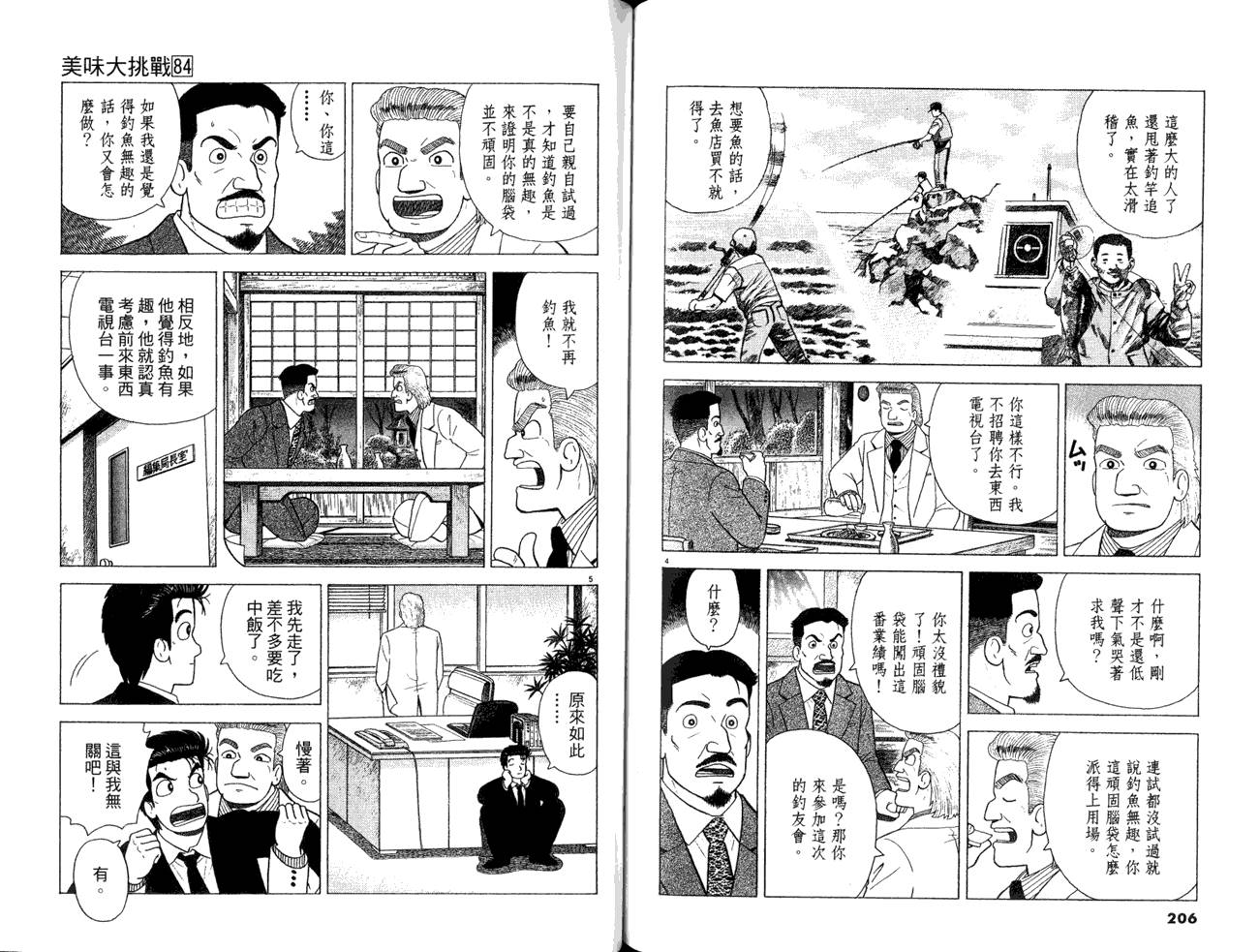 《美味大挑战》漫画最新章节第84卷免费下拉式在线观看章节第【105】张图片