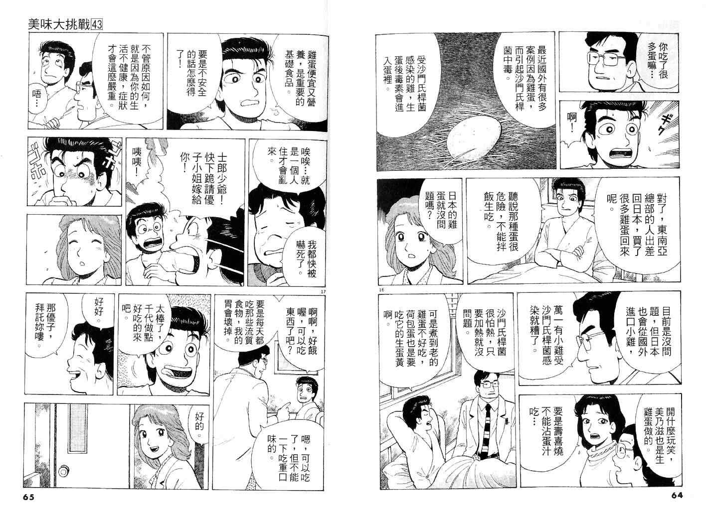 《美味大挑战》漫画最新章节第43卷免费下拉式在线观看章节第【33】张图片