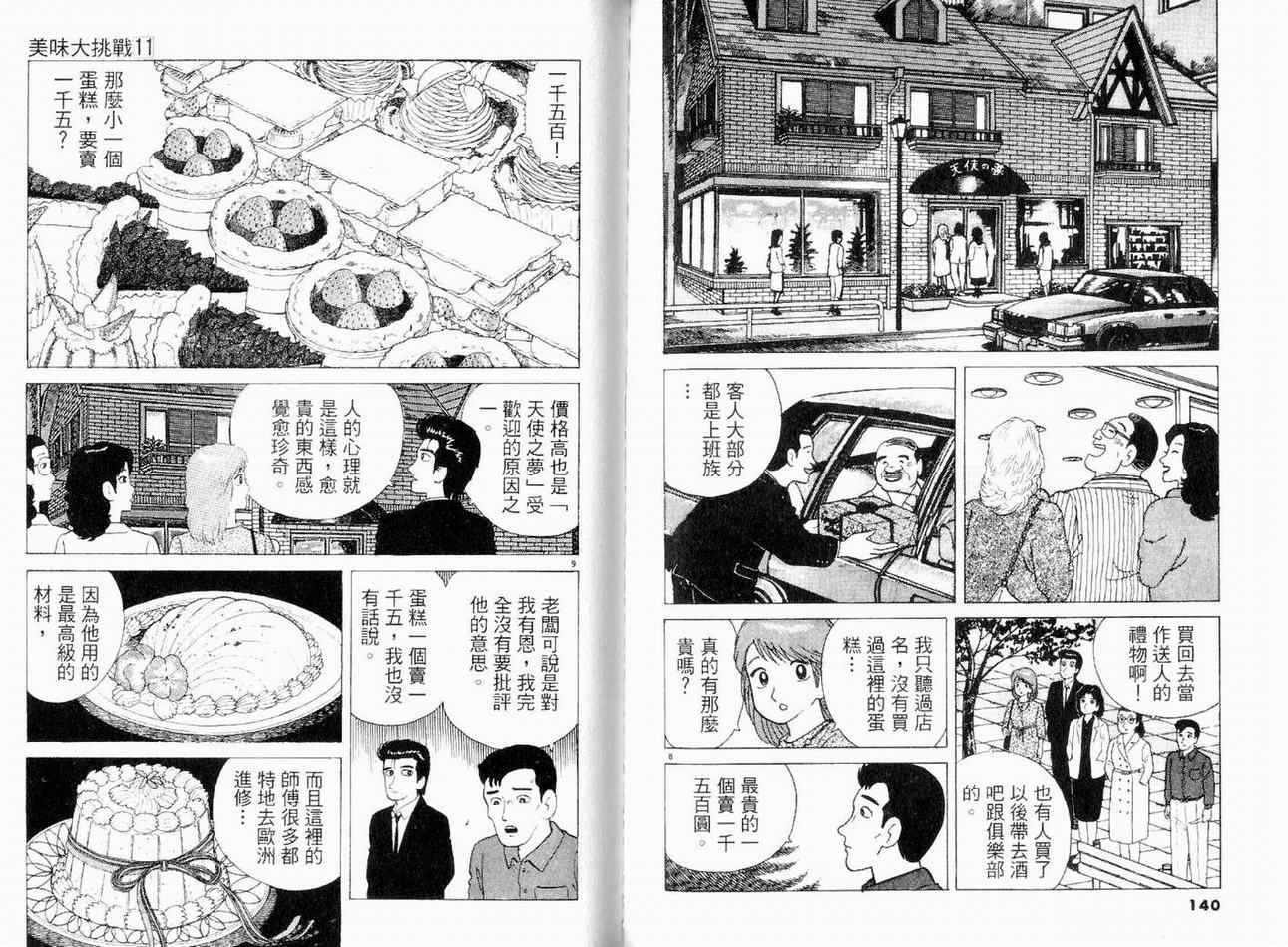 《美味大挑战》漫画最新章节第11卷免费下拉式在线观看章节第【71】张图片