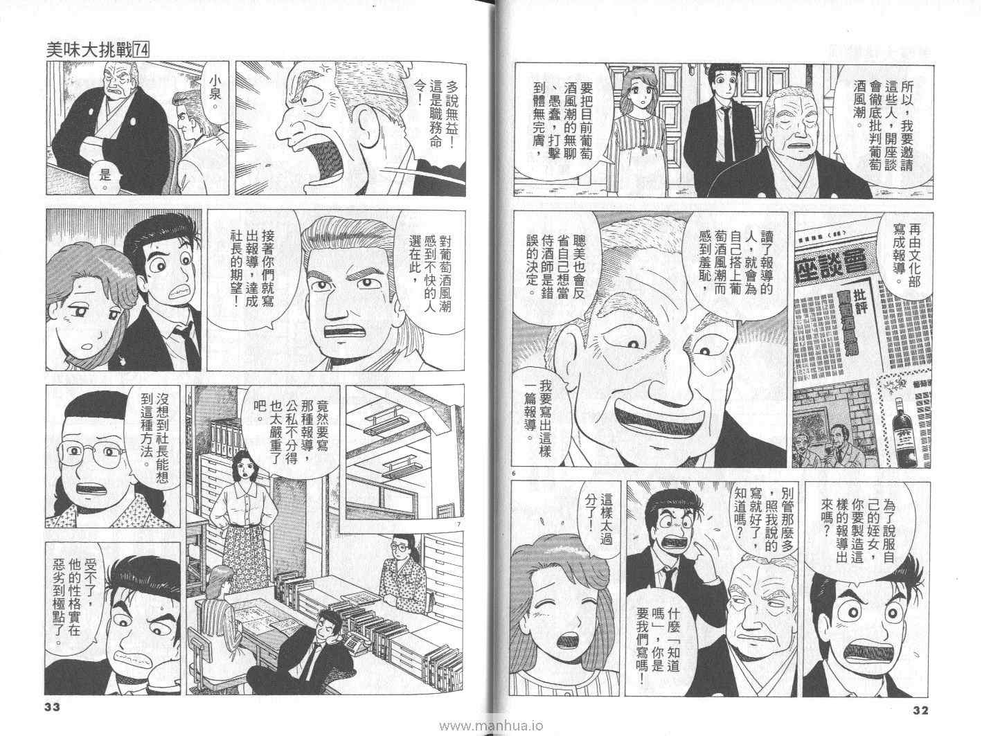 《美味大挑战》漫画最新章节第74卷免费下拉式在线观看章节第【17】张图片