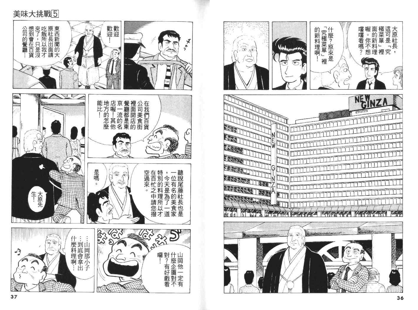 《美味大挑战》漫画最新章节第5卷免费下拉式在线观看章节第【19】张图片