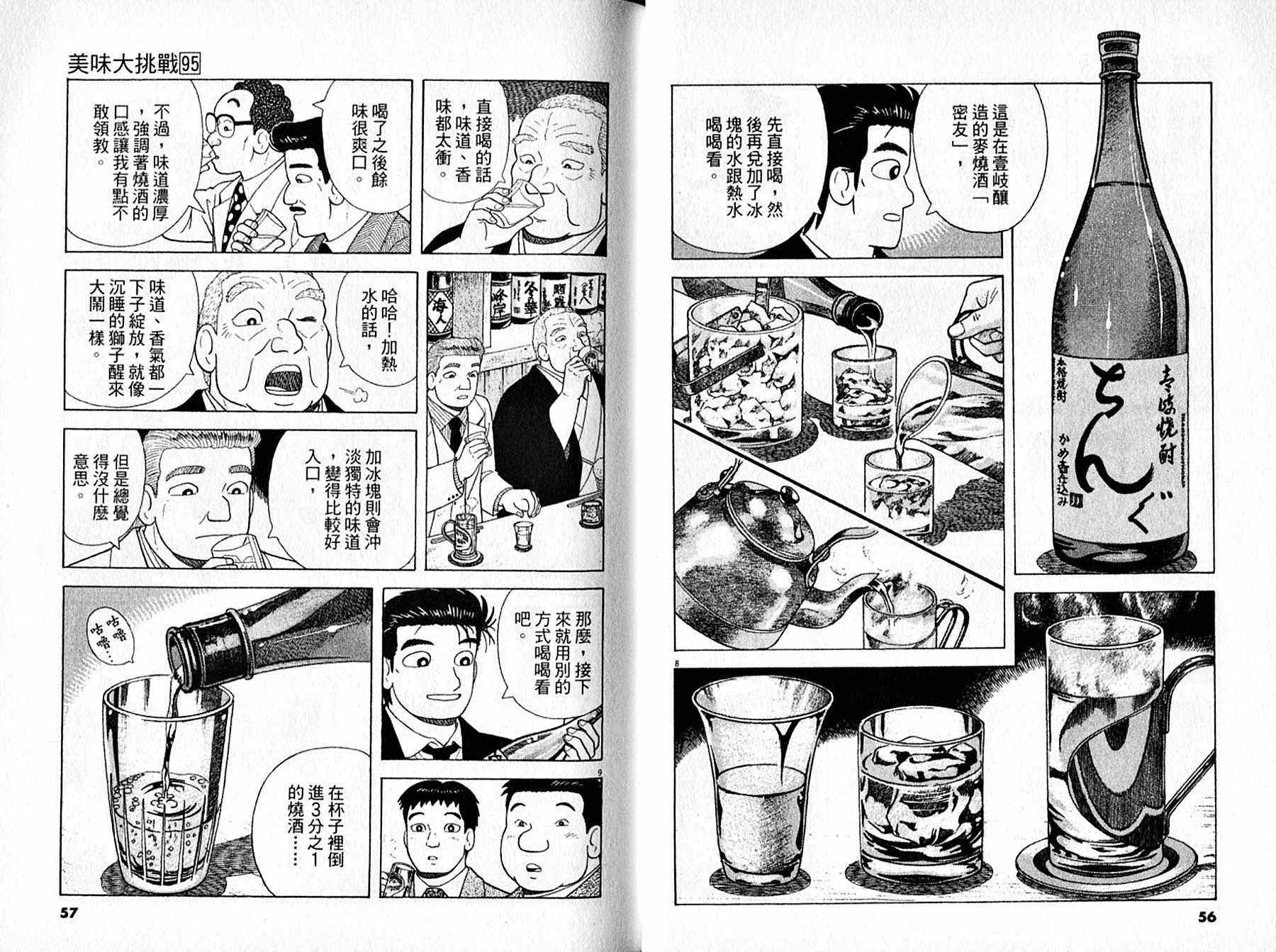 《美味大挑战》漫画最新章节第95卷免费下拉式在线观看章节第【29】张图片