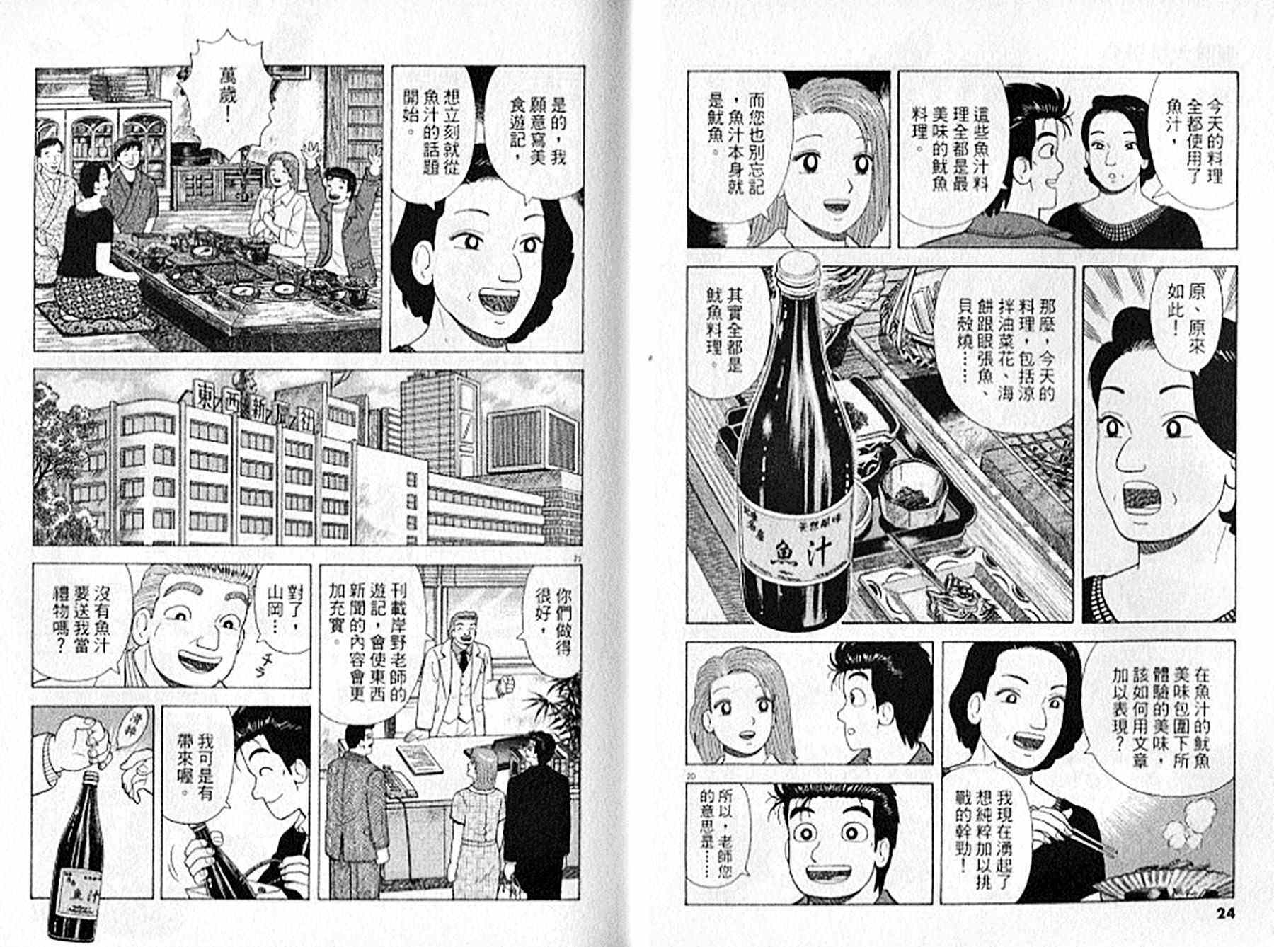 《美味大挑战》漫画最新章节第93卷免费下拉式在线观看章节第【13】张图片