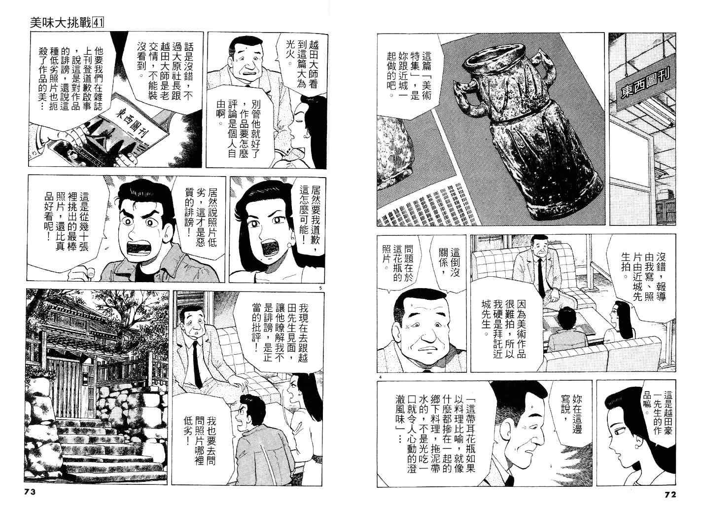 《美味大挑战》漫画最新章节第41卷免费下拉式在线观看章节第【40】张图片