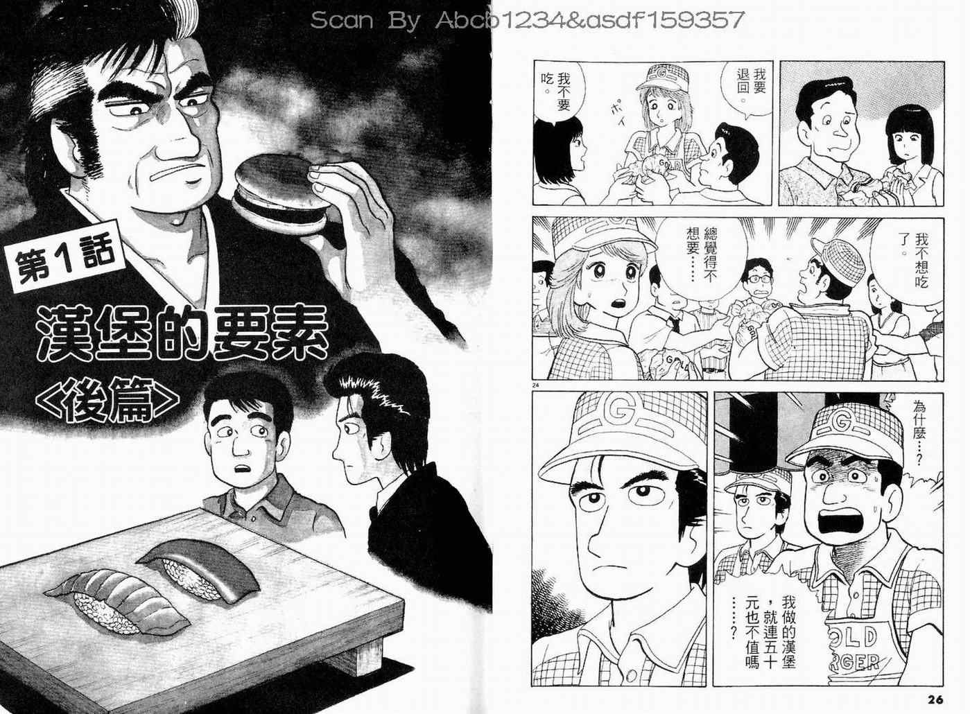 《美味大挑战》漫画最新章节第9卷免费下拉式在线观看章节第【15】张图片