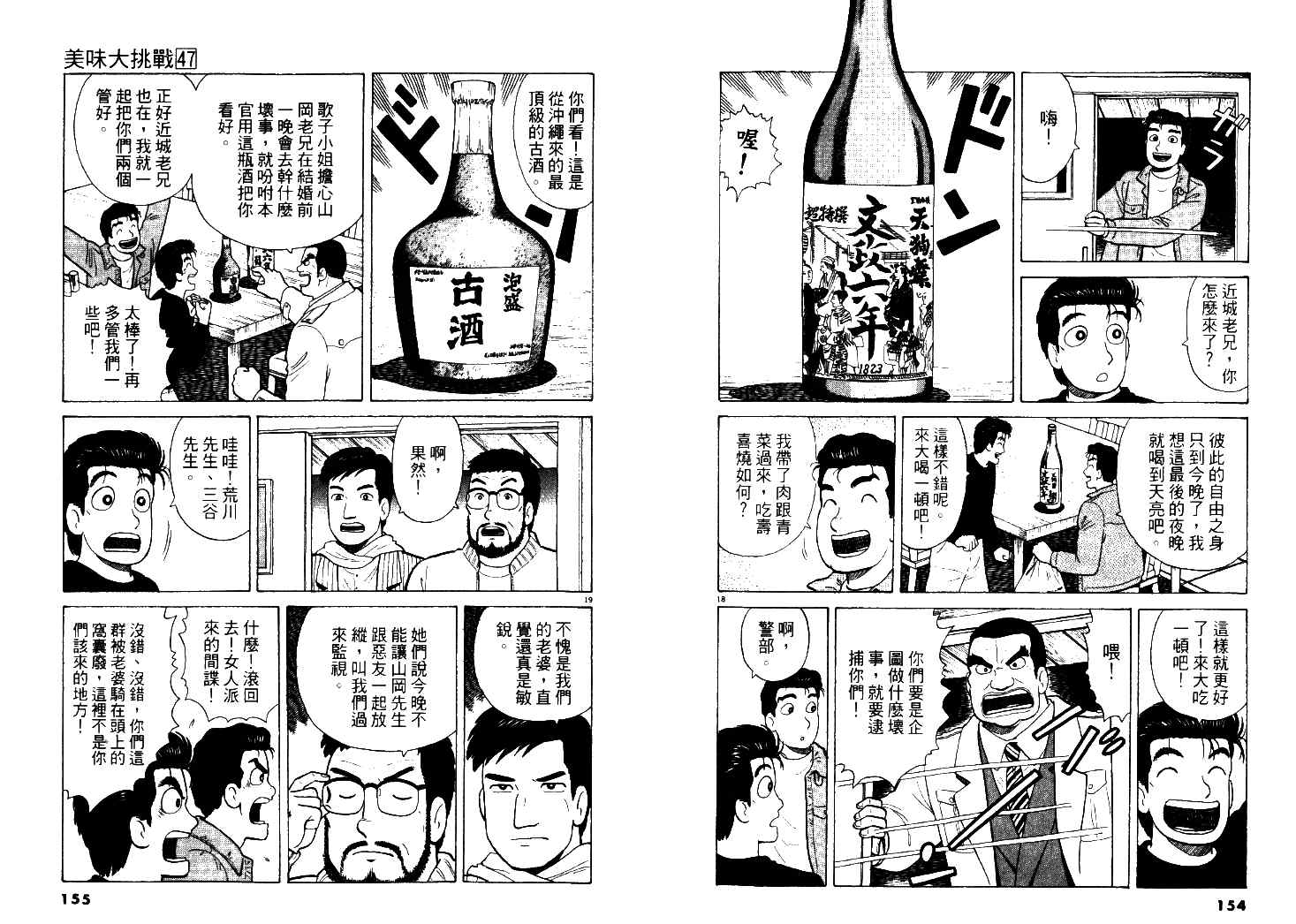 《美味大挑战》漫画最新章节第47卷免费下拉式在线观看章节第【78】张图片