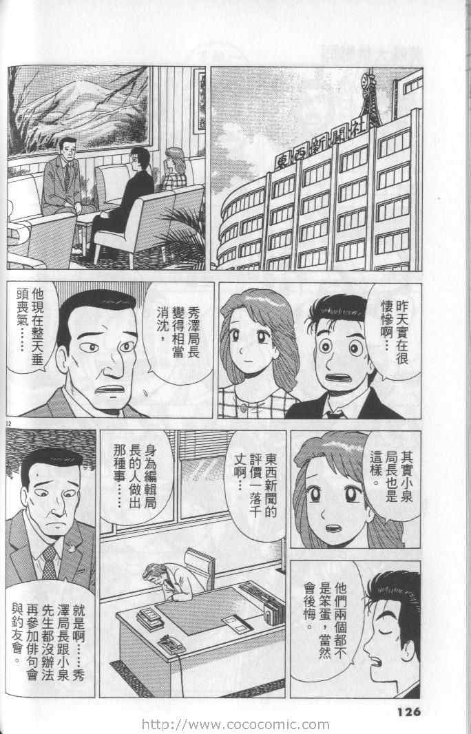 《美味大挑战》漫画最新章节第65卷免费下拉式在线观看章节第【126】张图片