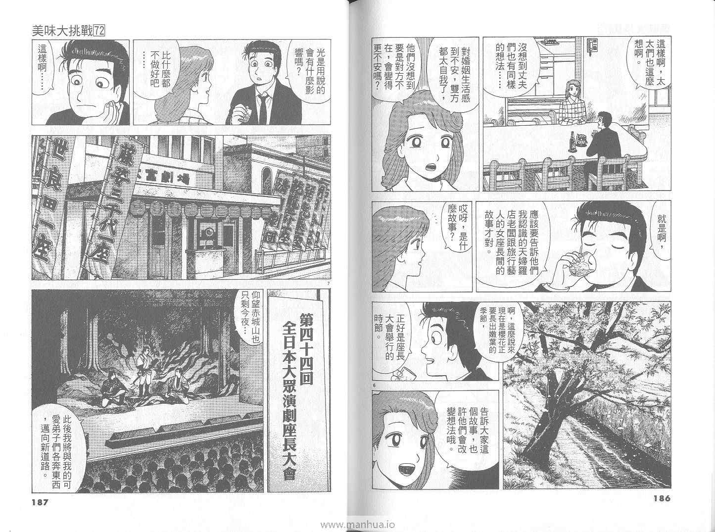 《美味大挑战》漫画最新章节第72卷免费下拉式在线观看章节第【94】张图片