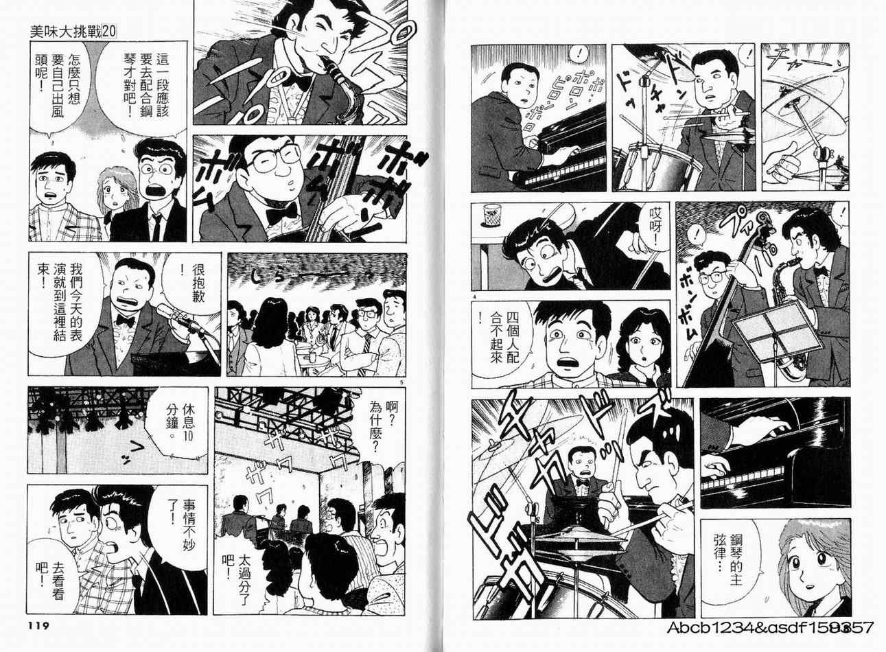 《美味大挑战》漫画最新章节第20卷免费下拉式在线观看章节第【61】张图片