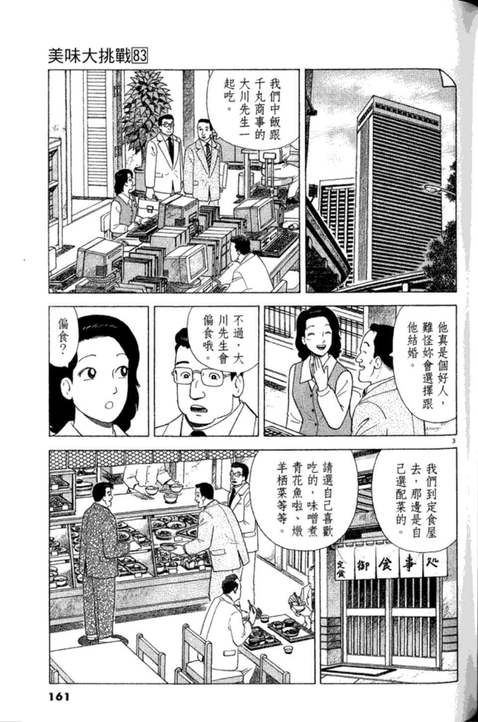 《美味大挑战》漫画最新章节第83卷免费下拉式在线观看章节第【160】张图片