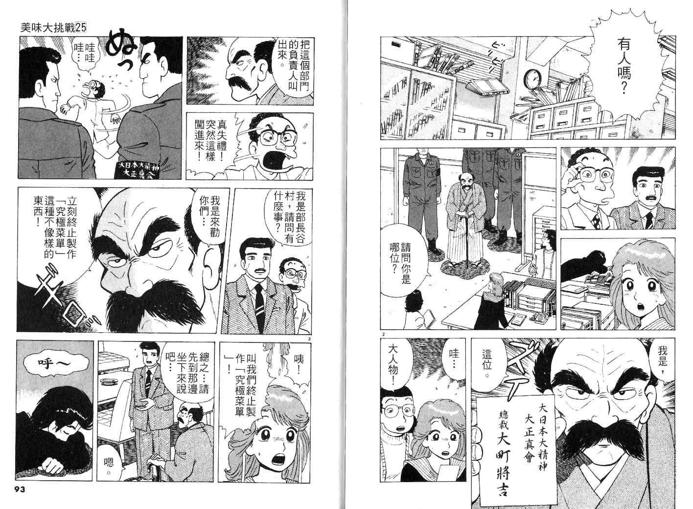 《美味大挑战》漫画最新章节第25卷免费下拉式在线观看章节第【49】张图片