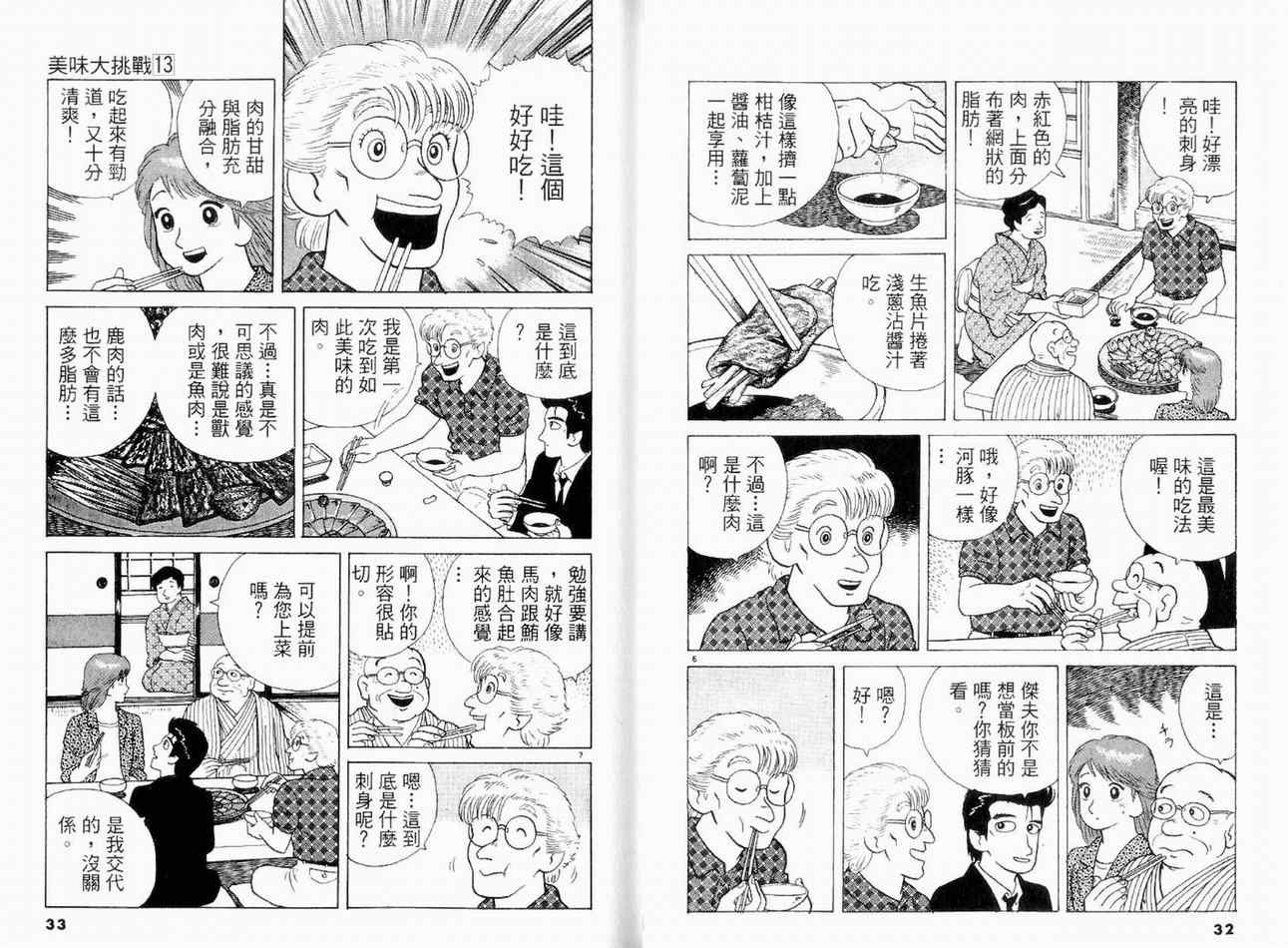 《美味大挑战》漫画最新章节第13卷免费下拉式在线观看章节第【18】张图片