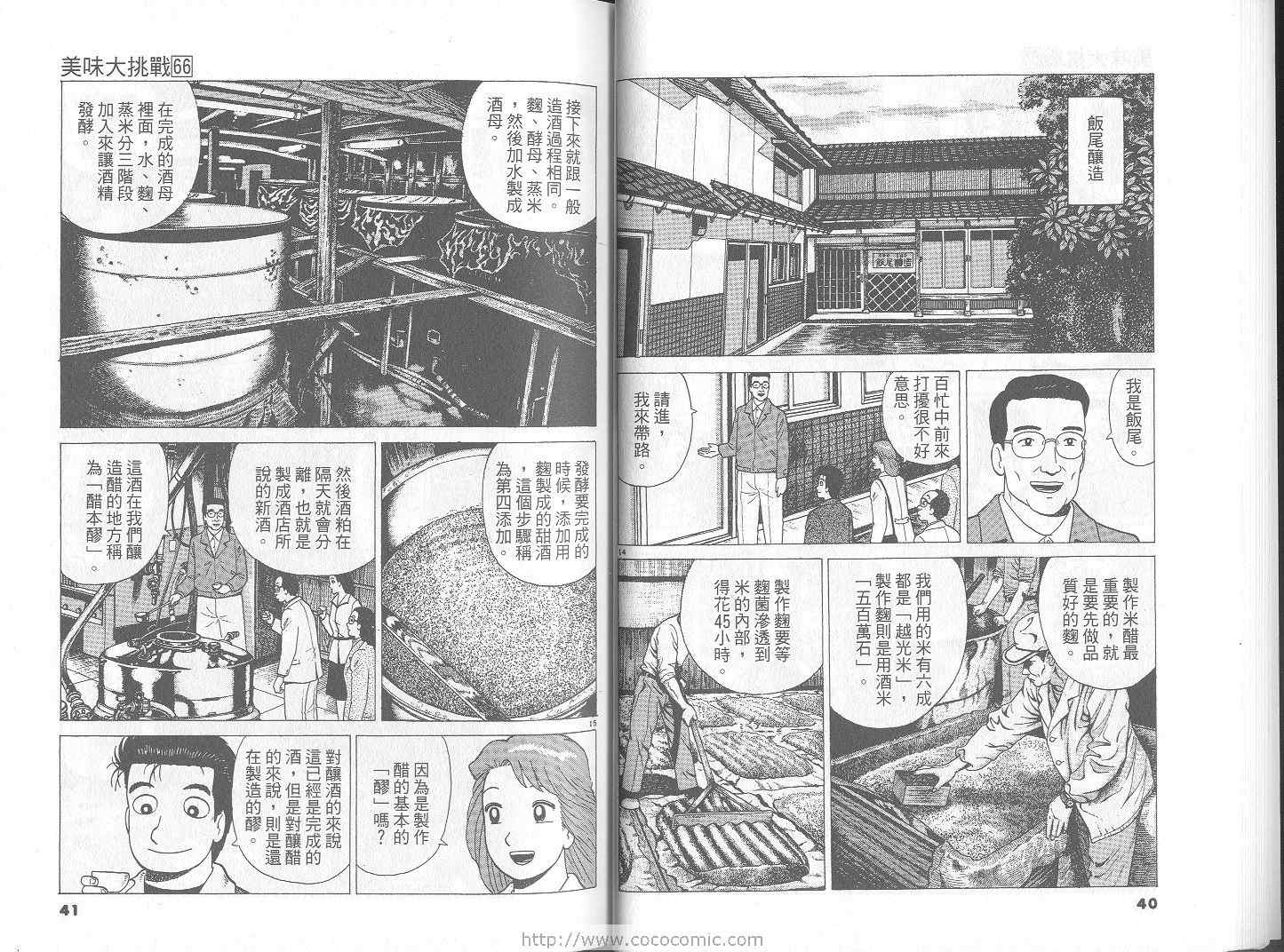 《美味大挑战》漫画最新章节第66卷免费下拉式在线观看章节第【21】张图片