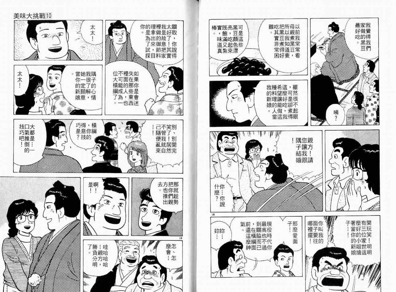 《美味大挑战》漫画最新章节第10卷免费下拉式在线观看章节第【56】张图片