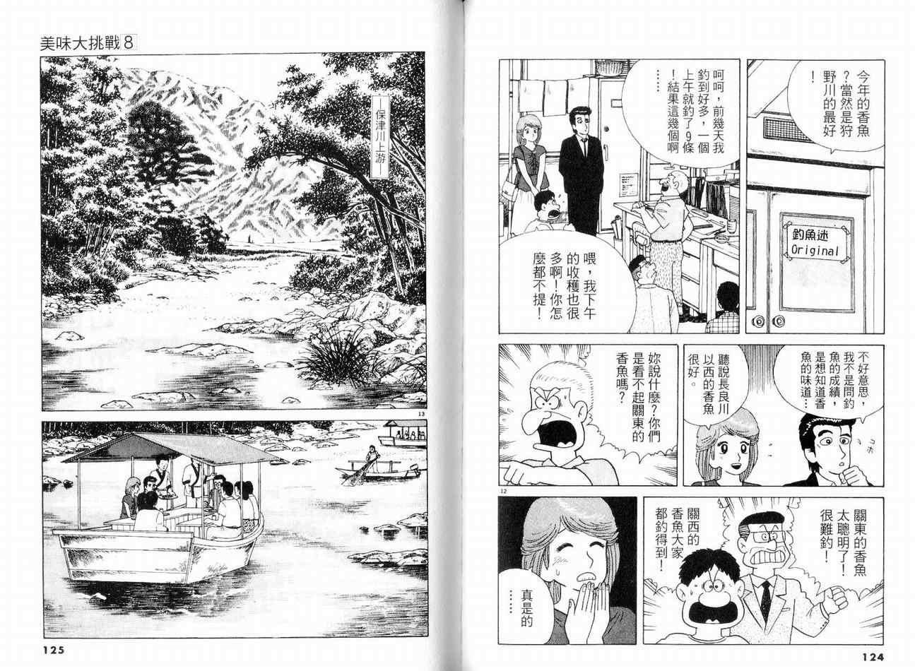 《美味大挑战》漫画最新章节第8卷免费下拉式在线观看章节第【65】张图片