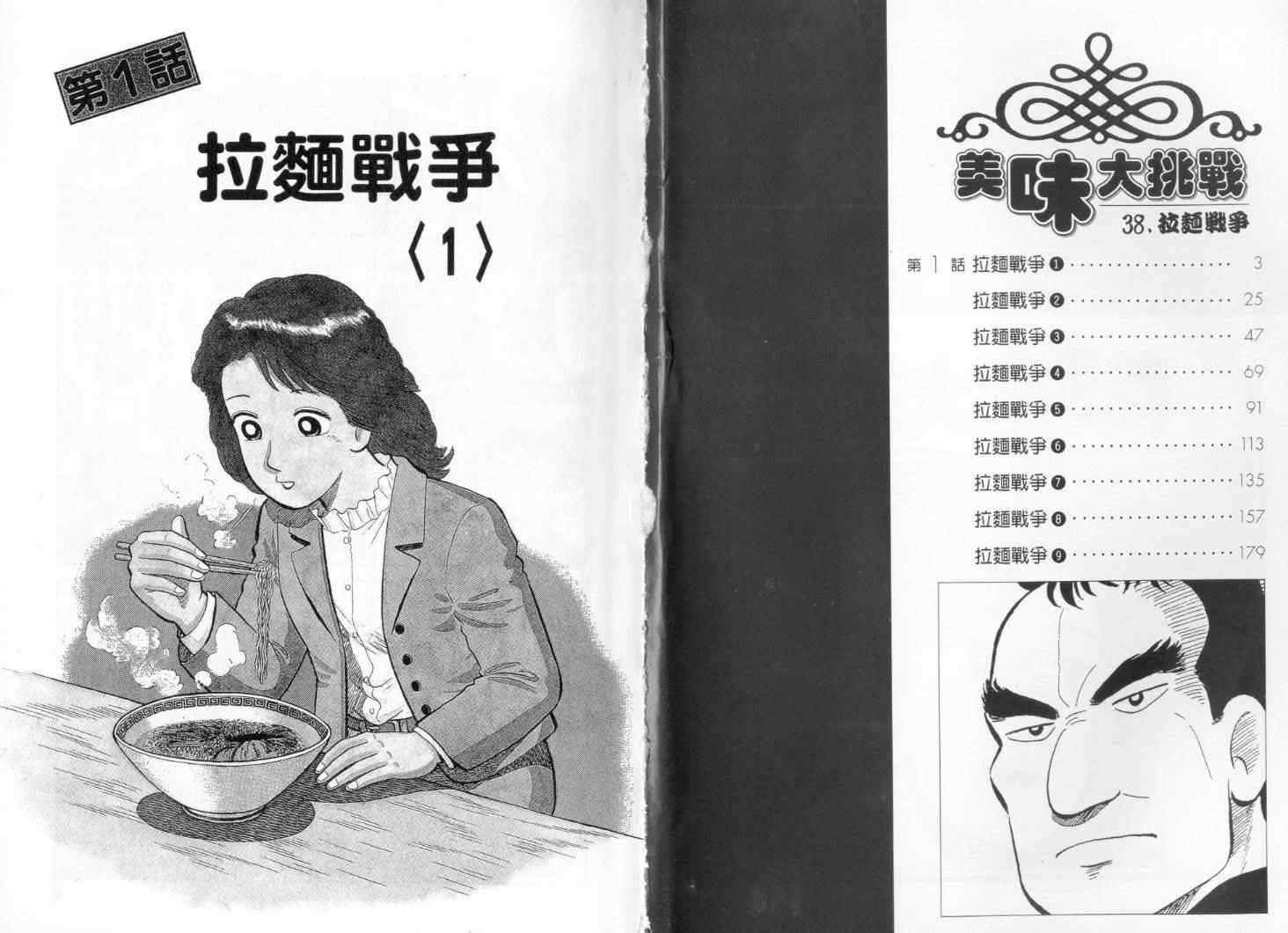 《美味大挑战》漫画最新章节第38卷免费下拉式在线观看章节第【2】张图片