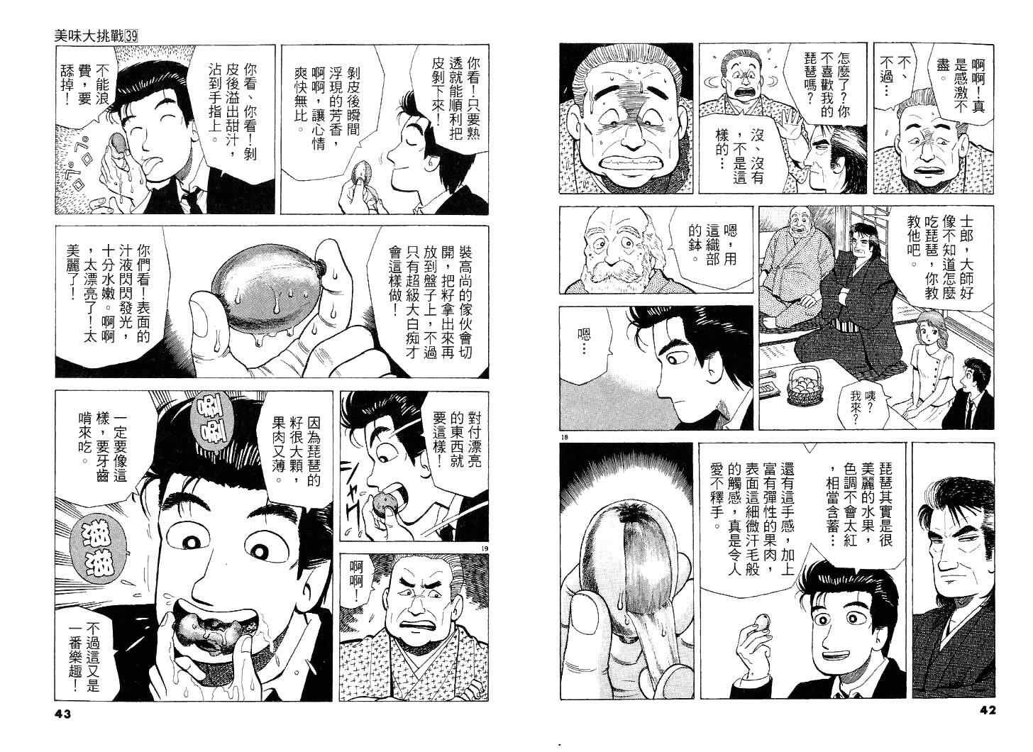 《美味大挑战》漫画最新章节第39卷免费下拉式在线观看章节第【22】张图片