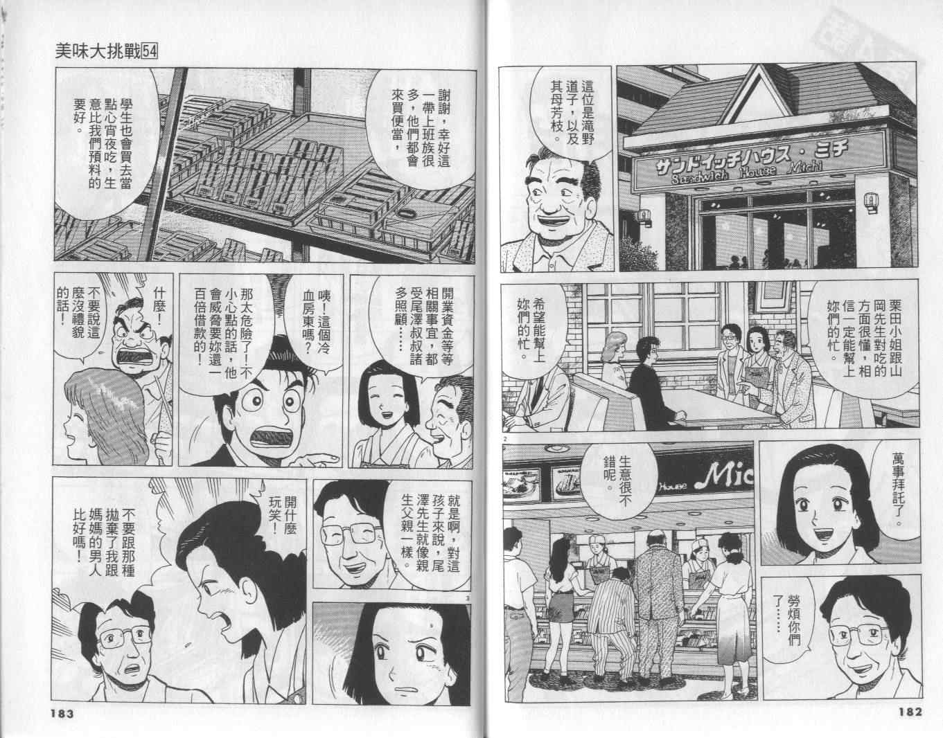 《美味大挑战》漫画最新章节第54卷免费下拉式在线观看章节第【92】张图片