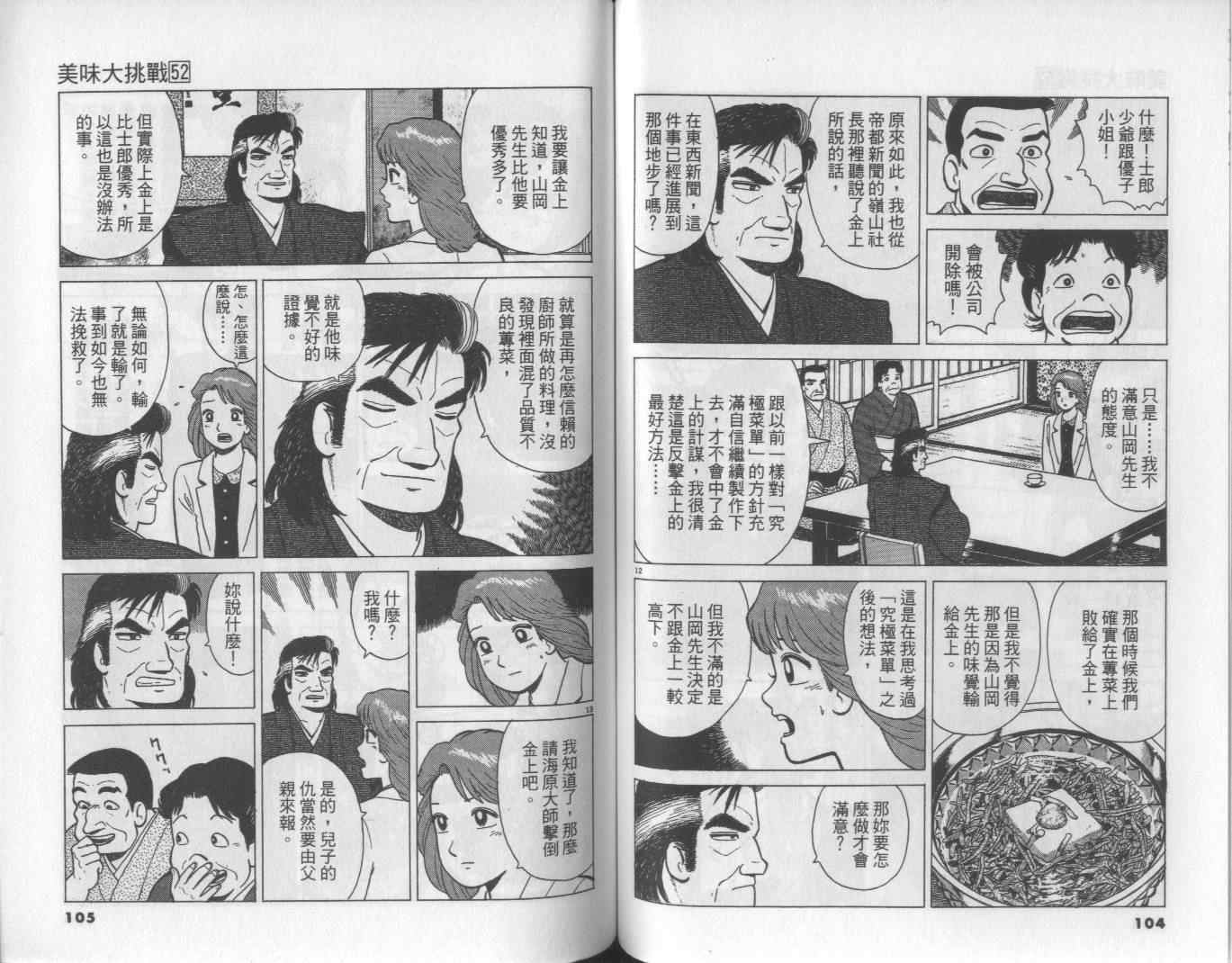 《美味大挑战》漫画最新章节第52卷免费下拉式在线观看章节第【54】张图片