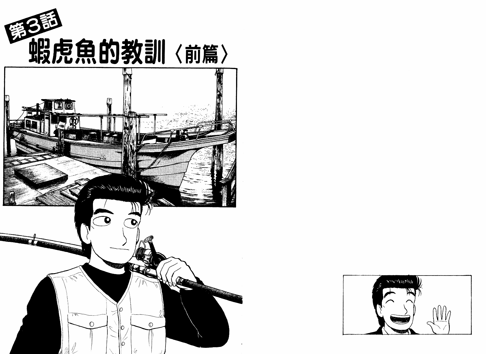 《美味大挑战》漫画最新章节第46卷免费下拉式在线观看章节第【39】张图片