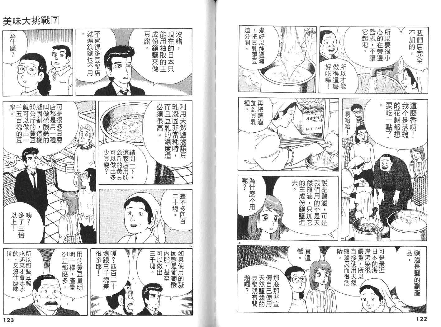 《美味大挑战》漫画最新章节第7卷免费下拉式在线观看章节第【62】张图片