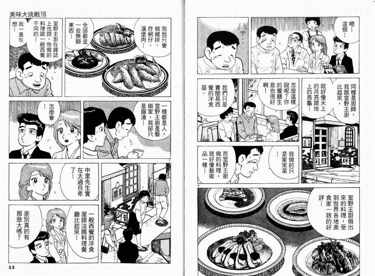 《美味大挑战》漫画最新章节第16卷免费下拉式在线观看章节第【29】张图片