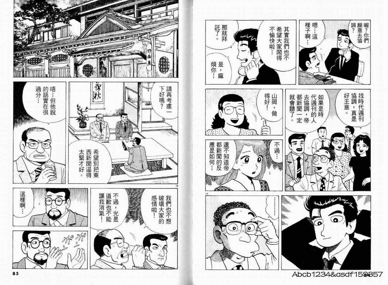 《美味大挑战》漫画最新章节第19卷免费下拉式在线观看章节第【44】张图片