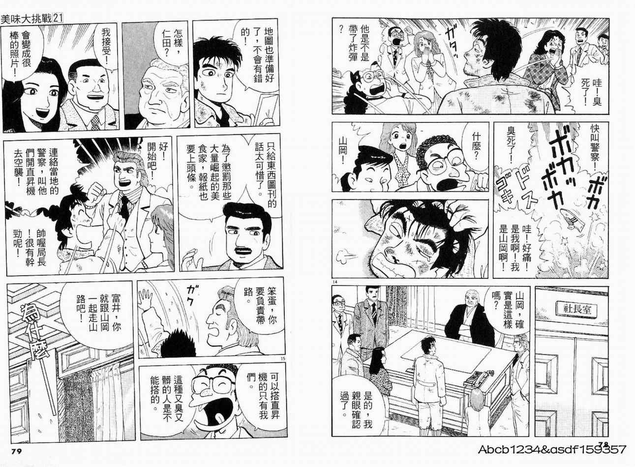 《美味大挑战》漫画最新章节第21卷免费下拉式在线观看章节第【41】张图片