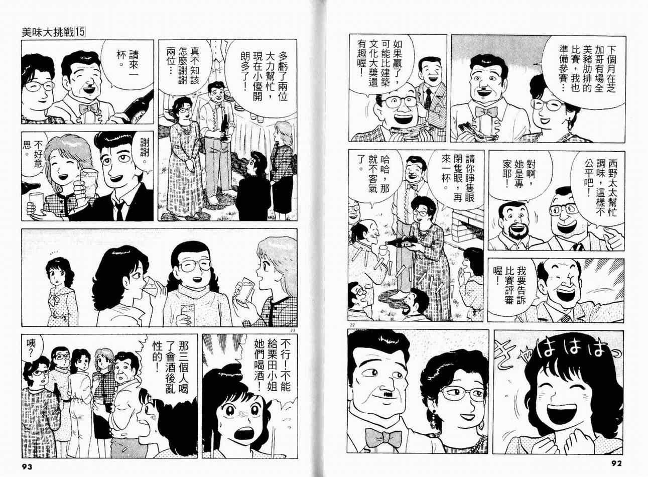 《美味大挑战》漫画最新章节第15卷免费下拉式在线观看章节第【48】张图片