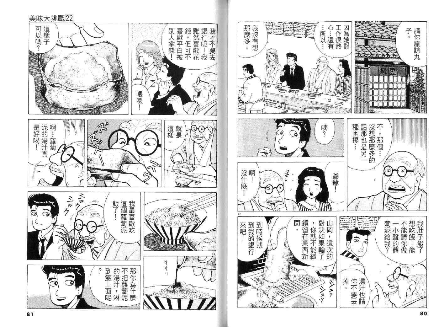 《美味大挑战》漫画最新章节第22卷免费下拉式在线观看章节第【43】张图片