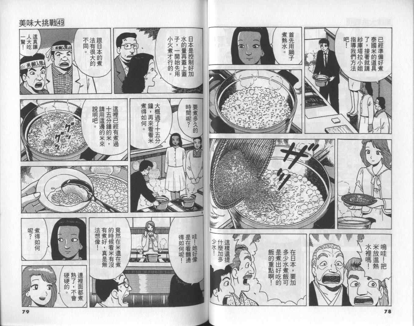 《美味大挑战》漫画最新章节第49卷免费下拉式在线观看章节第【41】张图片