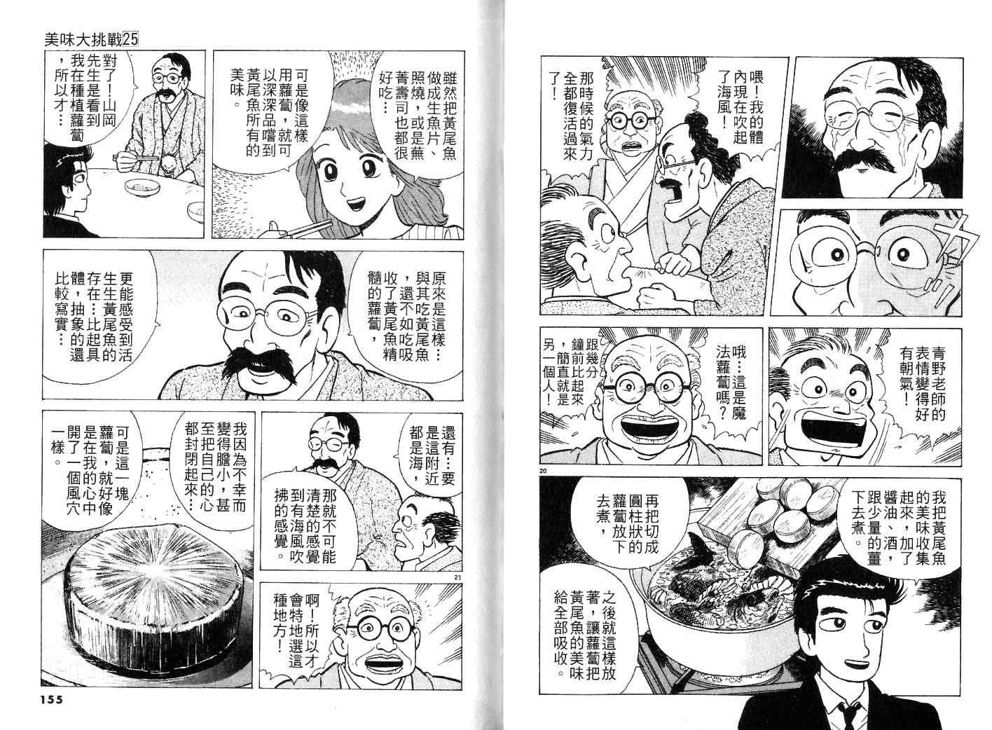 《美味大挑战》漫画最新章节第25卷免费下拉式在线观看章节第【80】张图片