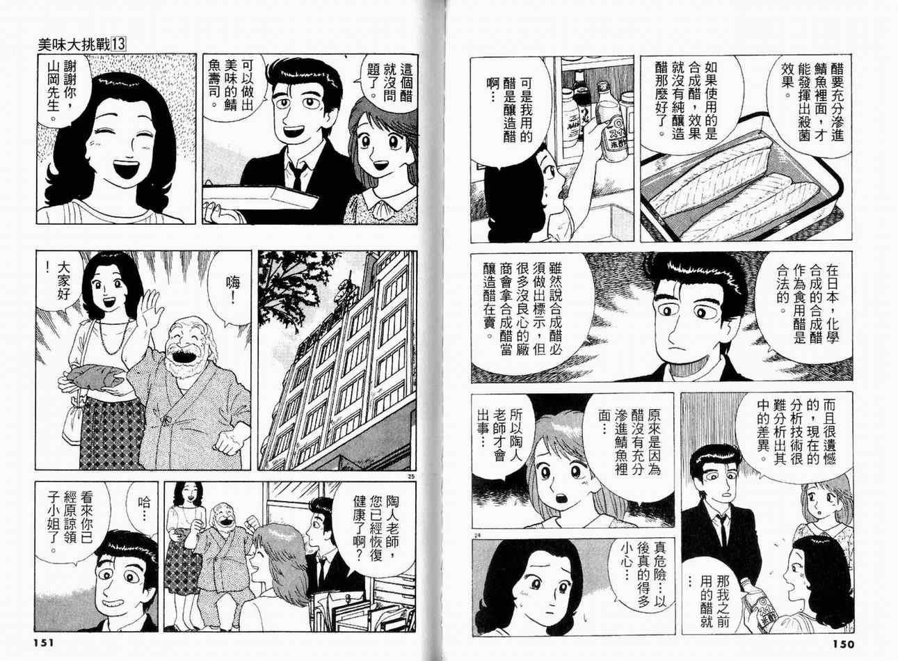 《美味大挑战》漫画最新章节第13卷免费下拉式在线观看章节第【77】张图片