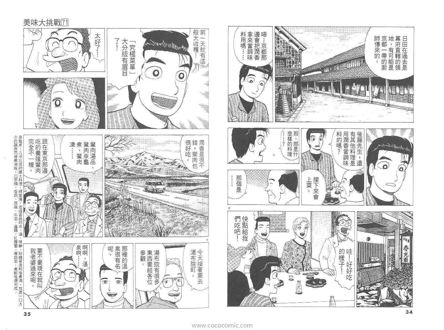 《美味大挑战》漫画最新章节第71卷免费下拉式在线观看章节第【18】张图片