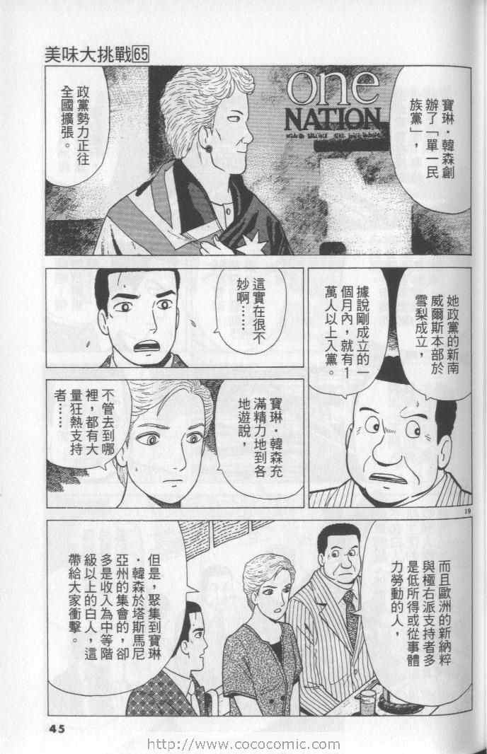 《美味大挑战》漫画最新章节第65卷免费下拉式在线观看章节第【45】张图片