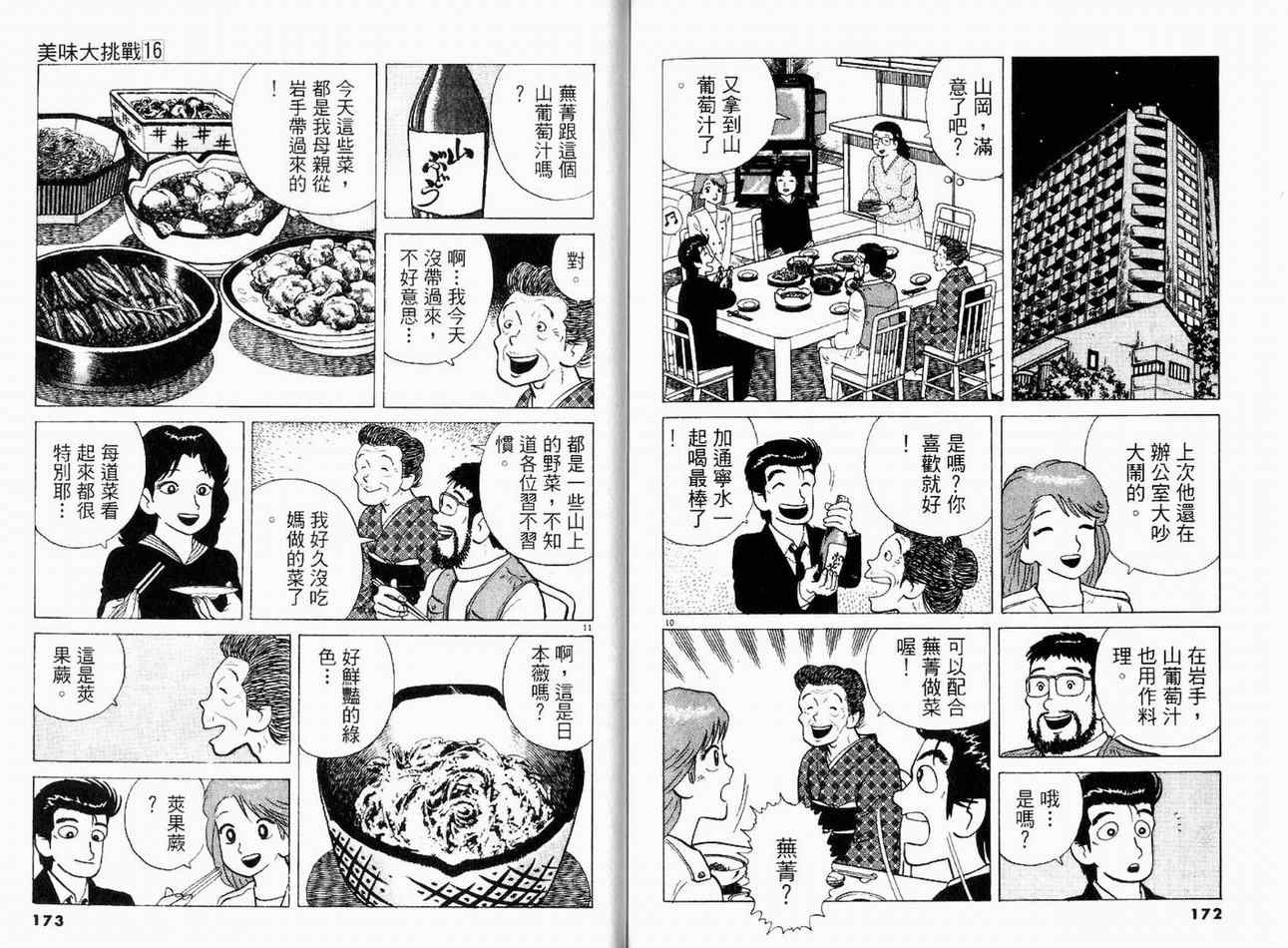 《美味大挑战》漫画最新章节第16卷免费下拉式在线观看章节第【88】张图片