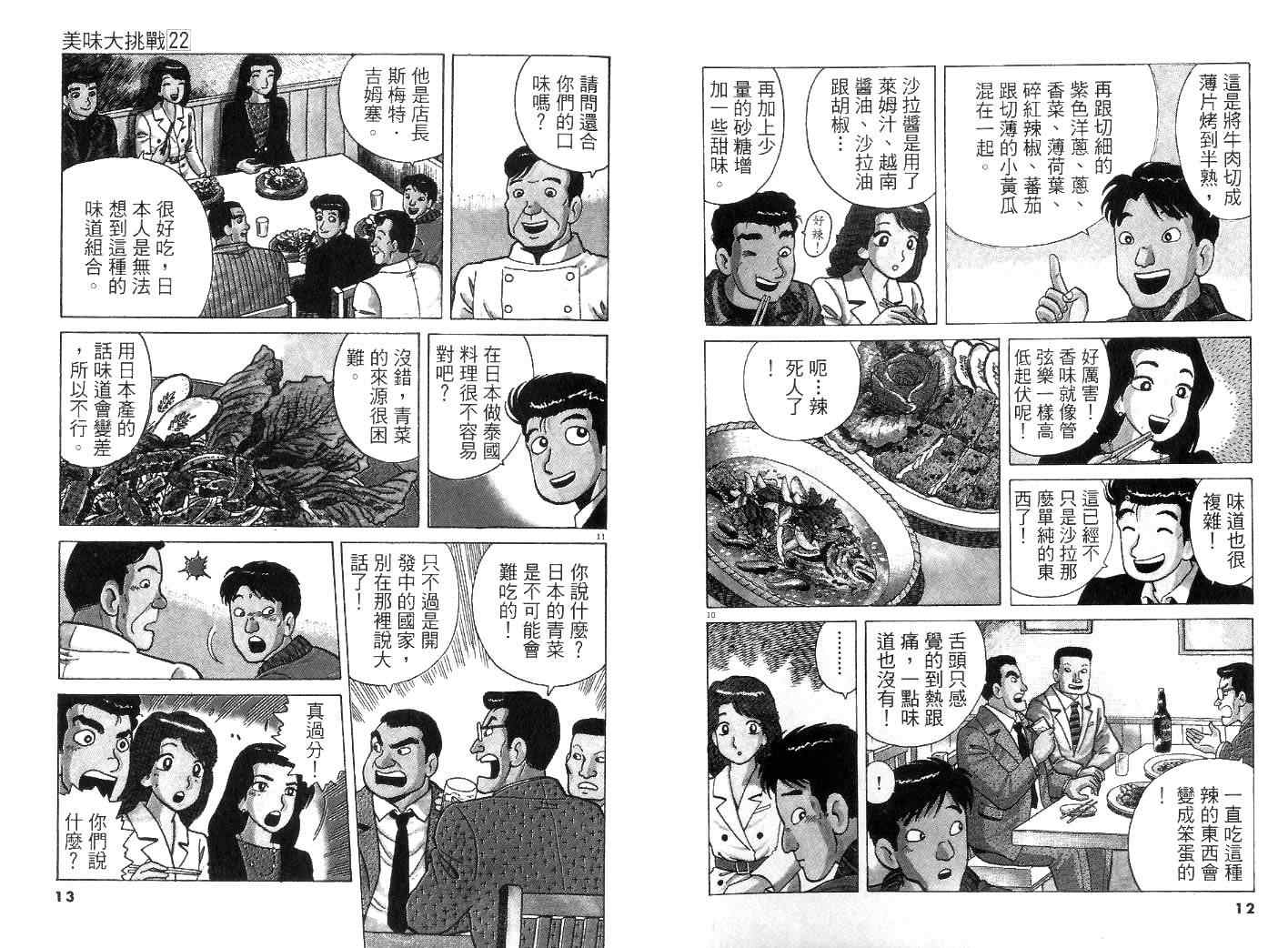 《美味大挑战》漫画最新章节第22卷免费下拉式在线观看章节第【8】张图片