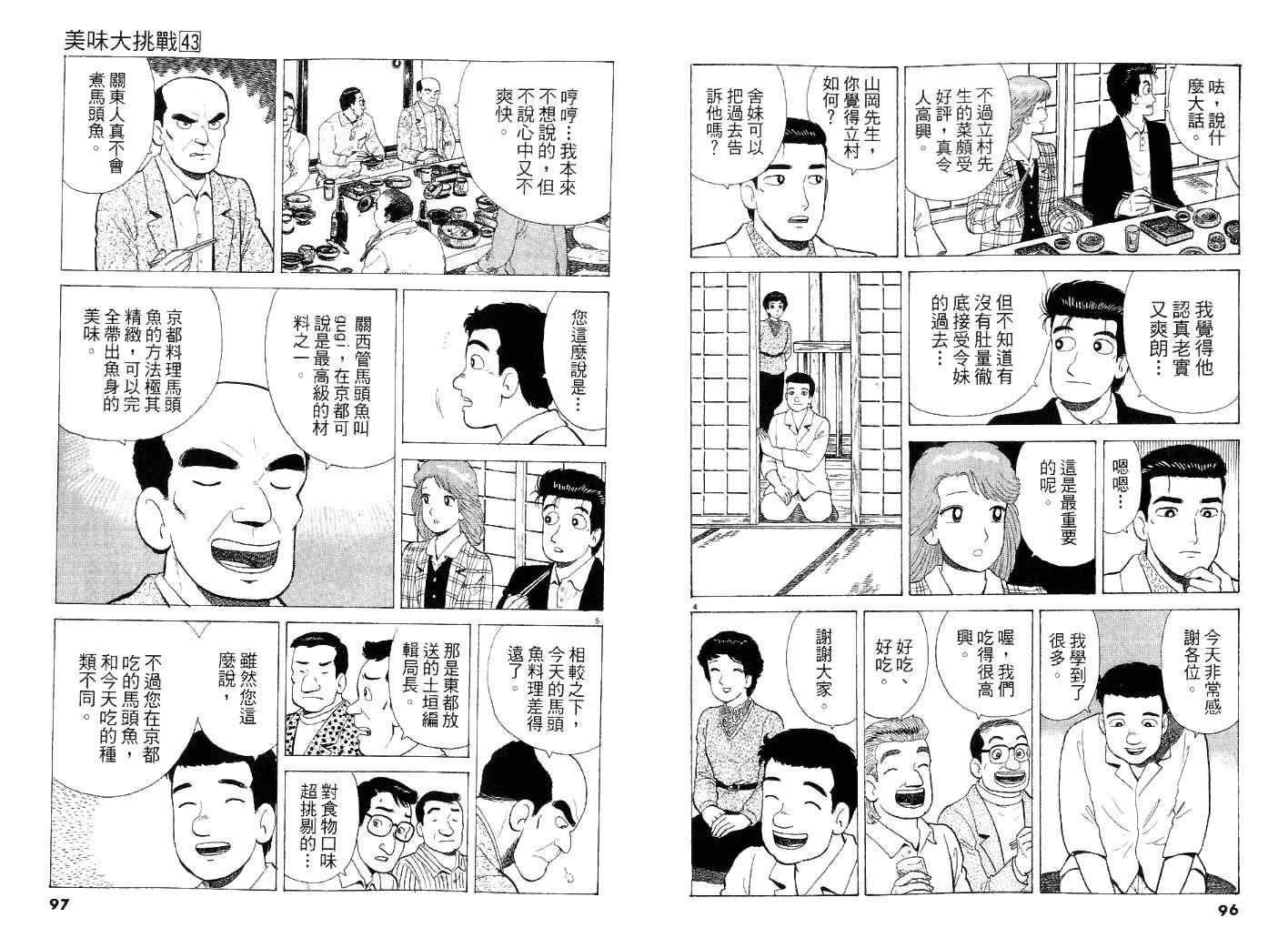 《美味大挑战》漫画最新章节第43卷免费下拉式在线观看章节第【49】张图片