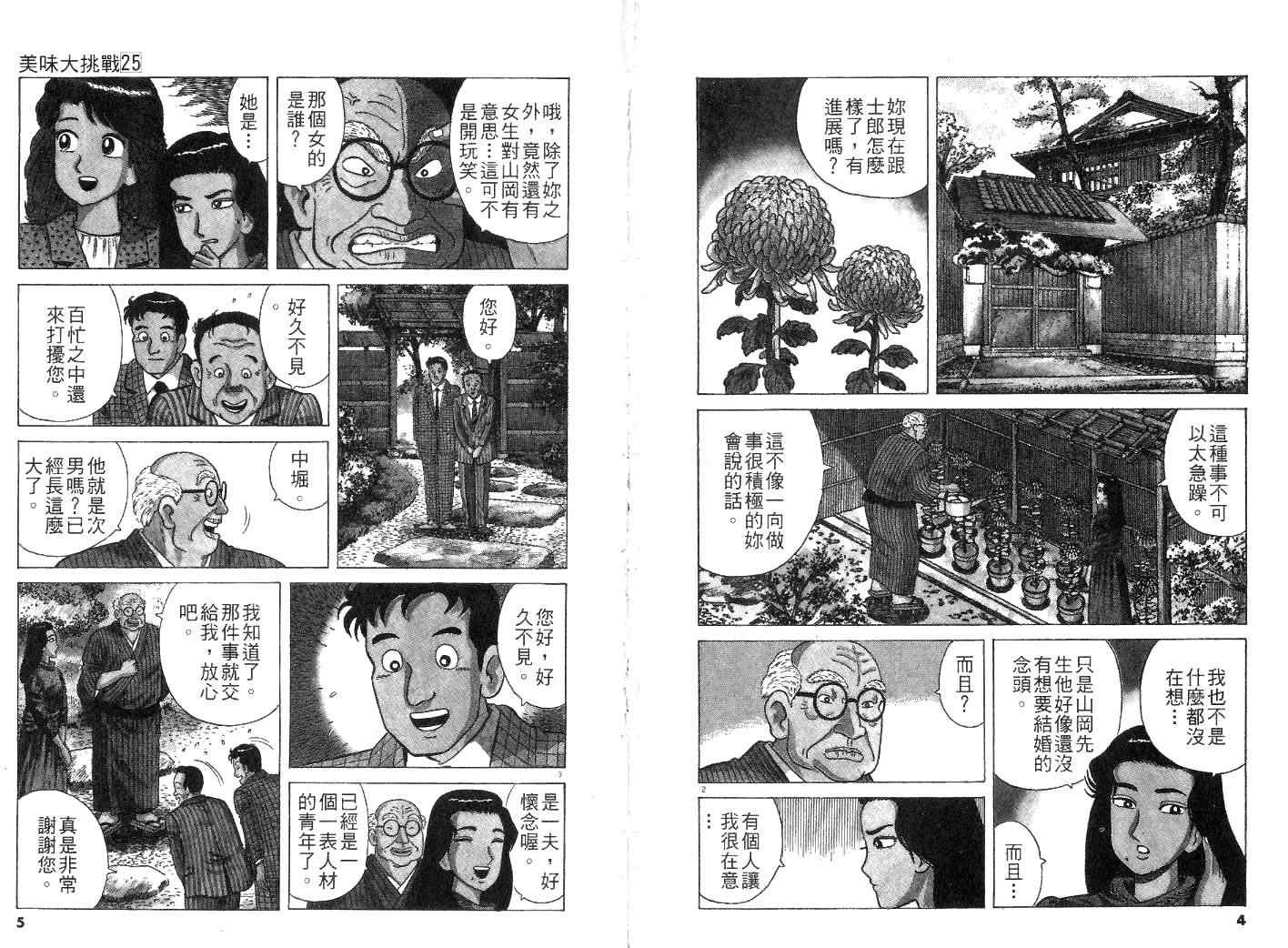 《美味大挑战》漫画最新章节第25卷免费下拉式在线观看章节第【4】张图片