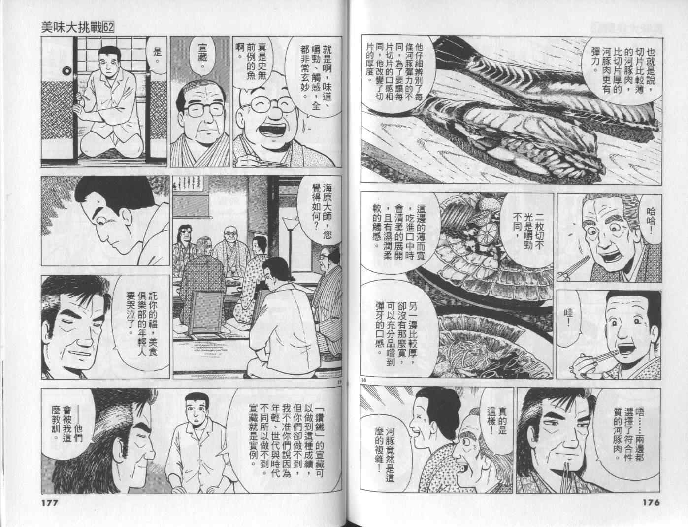 《美味大挑战》漫画最新章节第62卷免费下拉式在线观看章节第【88】张图片