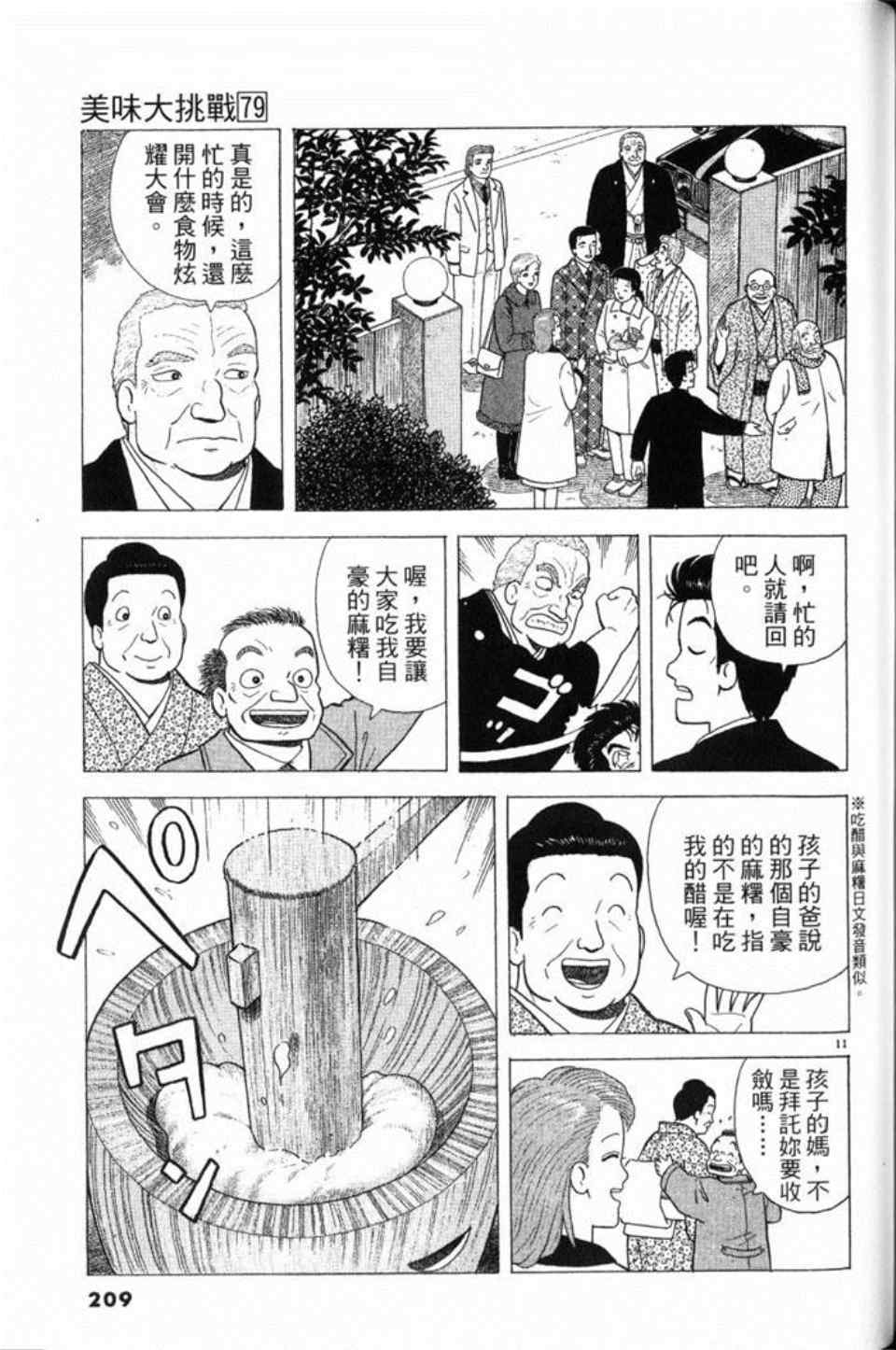 《美味大挑战》漫画最新章节第79卷免费下拉式在线观看章节第【209】张图片