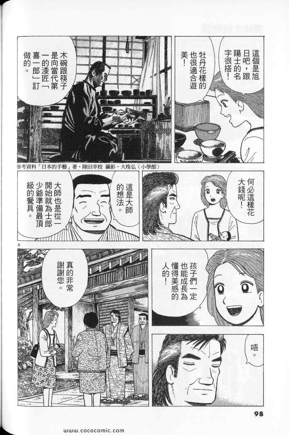 《美味大挑战》漫画最新章节第76卷免费下拉式在线观看章节第【98】张图片